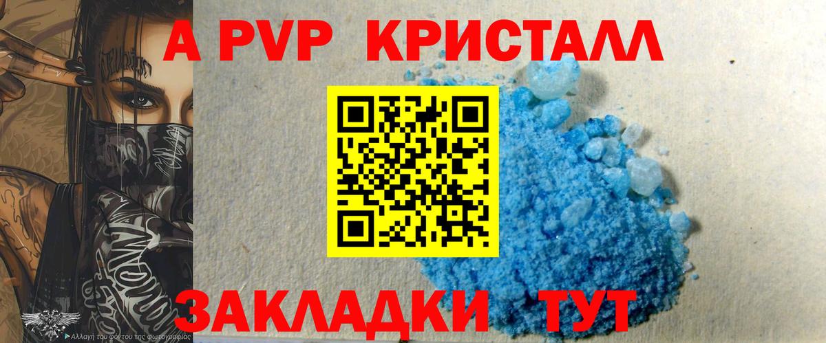 Краснотурьинск  А ПВП кристаллы  Alfa_PVP  Вход с VPN  Alfa_PVP крисы CK 