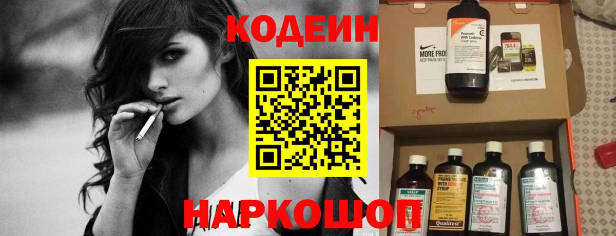 Краснотурьинск  цена   Вход с VPN  Кодеиновый сироп Lean напиток Lean (лин) 