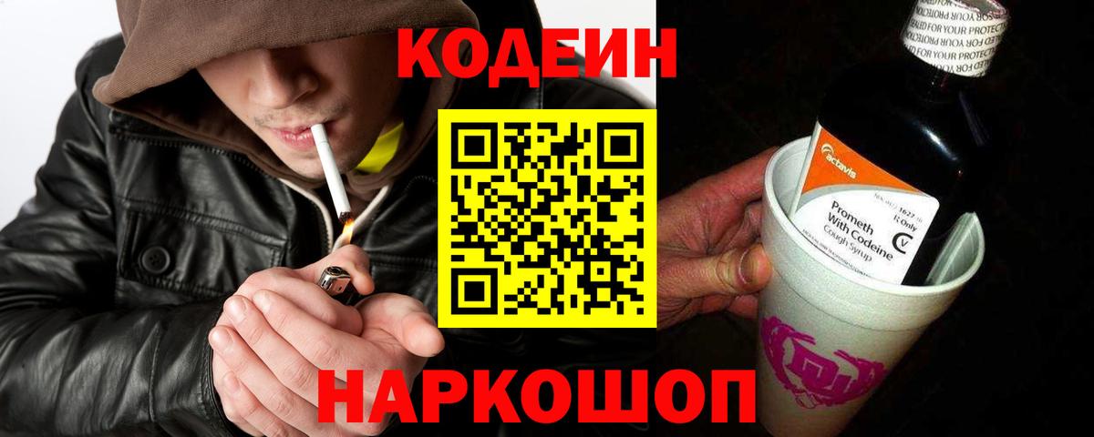 Кодеин Purple Drank Краснотурьинск