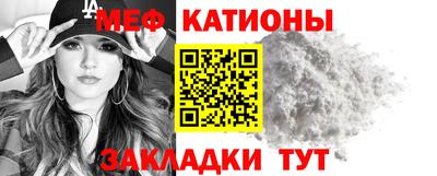 мяу мяу кристалл Абакан