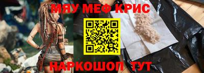мяу мяу кристалл Абакан