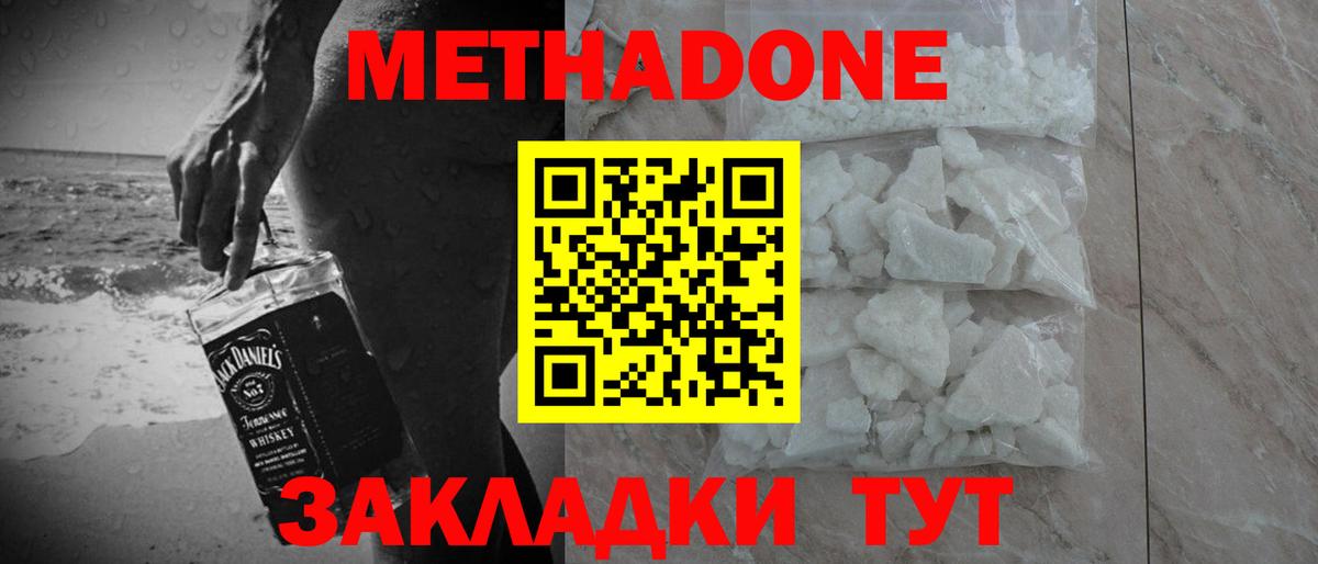 Метадон methadone  Метадон methadone  Вход с VPN  Краснотурьинск 