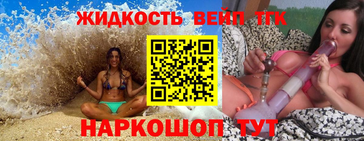 Краснотурьинск  ТГК жижа  ТГК вейп  Вход с VPN 